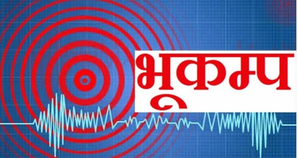 सिकिममा ५.८ म्याग्निच्यूडको भूकम्प, नेपालमा कडा धक्का महशुस