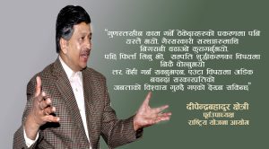 “शासक खराब भए भने कुनैपनि शासन व्यवस्था गतिलो हुँदैनन्,नेपालमा त्यही भइराखेकाे छ”