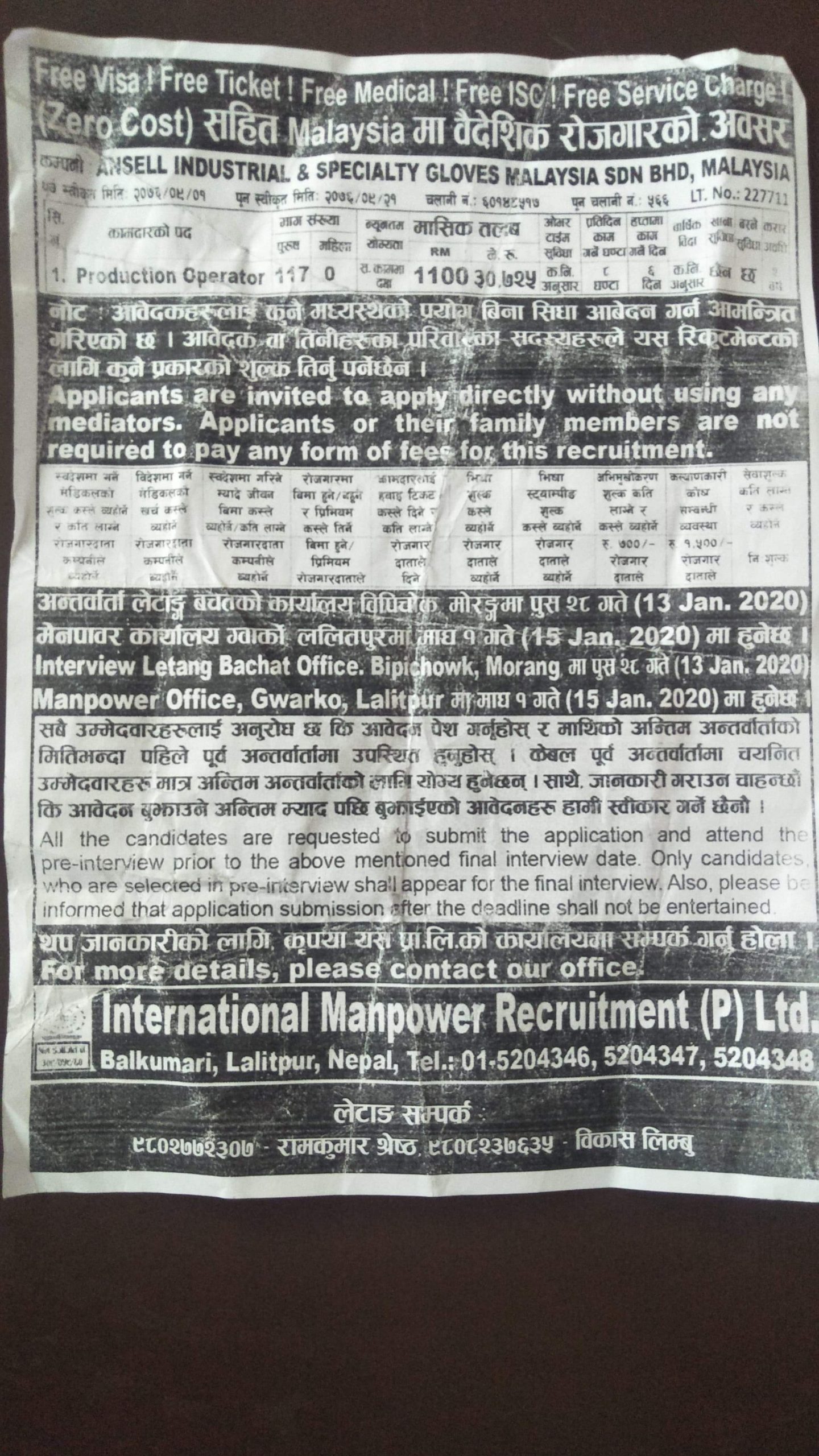 received_458188838459780 ईन्टरनेशन म्यानपावर रिक्रुटमेन्ट प्राइभेट लिमिटेडले ल्यायो नयाँँ अफर