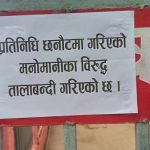 एमाले  कैलालीकाे कार्यालयमा तालाबन्दी