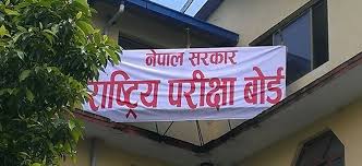 images एसइईको नतिजा सार्वजनिकः फेल भएकाले साउन १८ र १९ गते पुनः परीक्षा दिन पाउने
