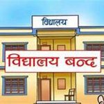 1919591637school-close पाँच महिनादेखि तलब नपाएपछि शिक्षक धर्नामा, विद्यालय बन्द