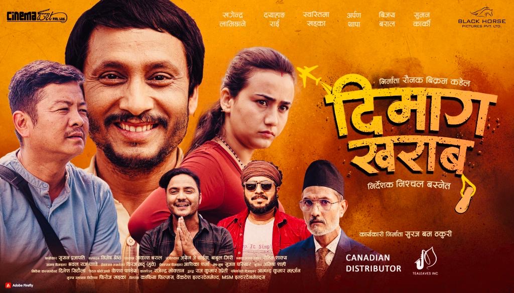 निश्चल बस्नेत निर्देशित फिल्म ‘दिमाग खराब’ अब युट्युबमा