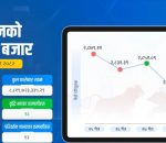 सेयर बजार ५ अंक बढ्यो, कारोबार घट्यो